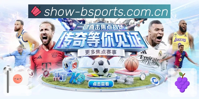 b体育数据面板加载