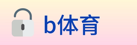 b体育 Logo